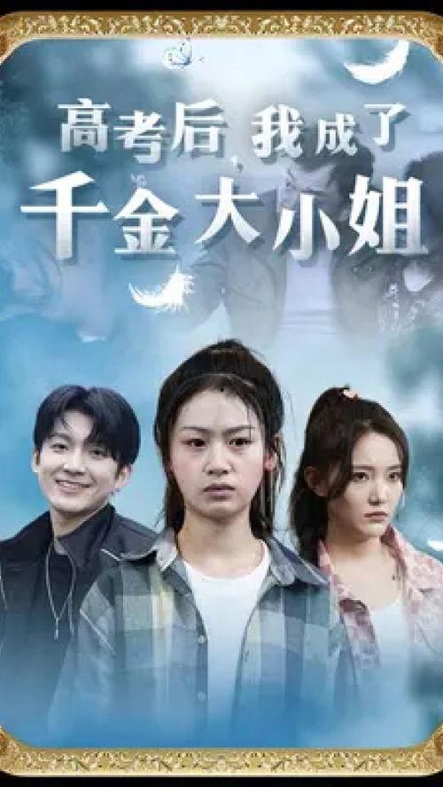 吃瓜千金大结局视频下载,揭秘剧情高潮与幕后真相