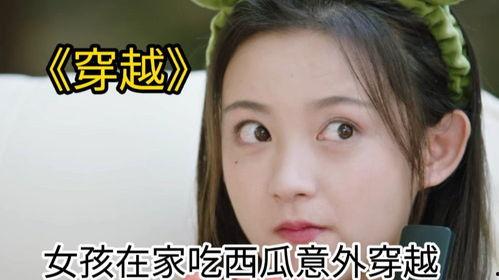 闺蜜穿越古代吃瓜视频,闺蜜古风吃瓜日常揭秘