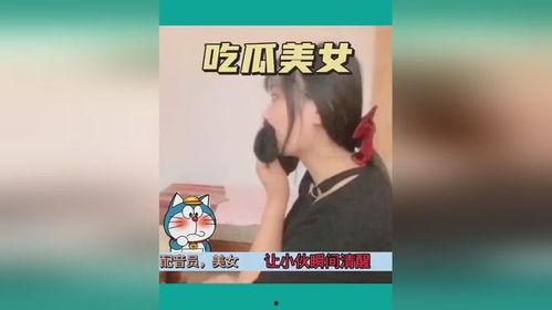 东北女的吃瓜视频播放在线观看,带你领略网络热点的魅力瞬间